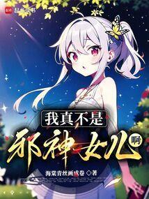 我真的不是邪神22