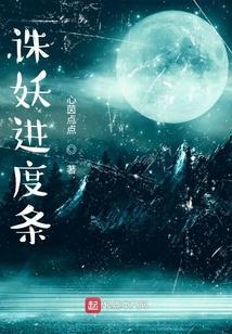 诛仙精怪妖兽在哪里打