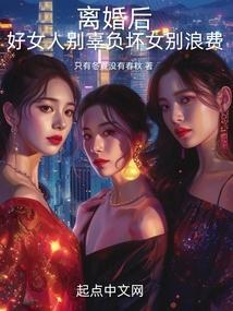离婚后开启新的生活