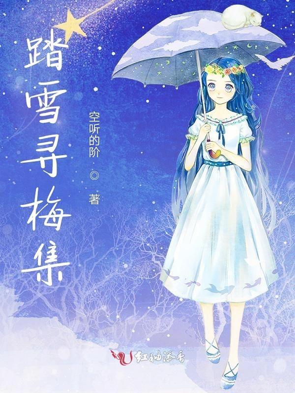 踏雪寻春的意思
