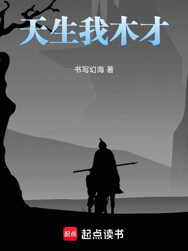 天生我才指什么生生肖