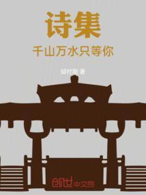 千山万水只等闲的上一句