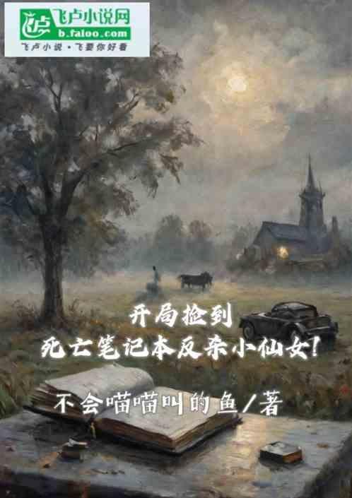 小明捡到死亡笔记