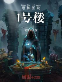 搜索恐怖医院