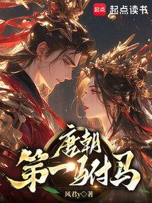 唐朝驸马有实权吗