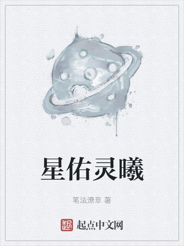 星佑的名字含义