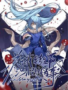 关于我转生成为 漫画