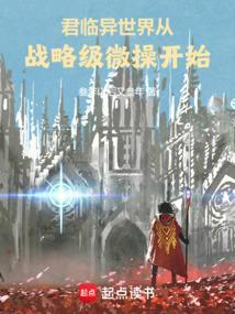 异界君临天下女主