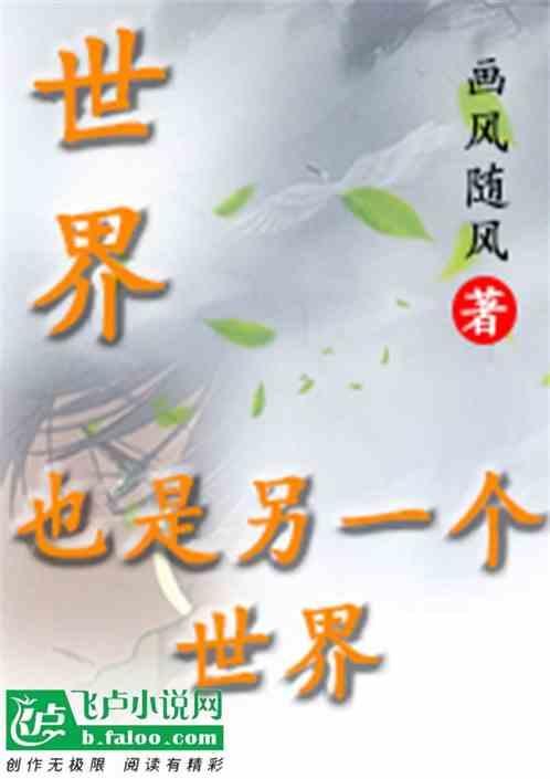 一个世界的另一个世界各指什么