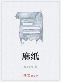 麻纸钱图片