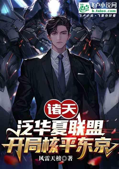 华夏之诸天万界