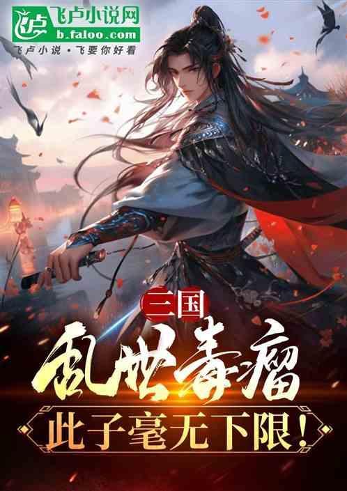 乱世三国百科