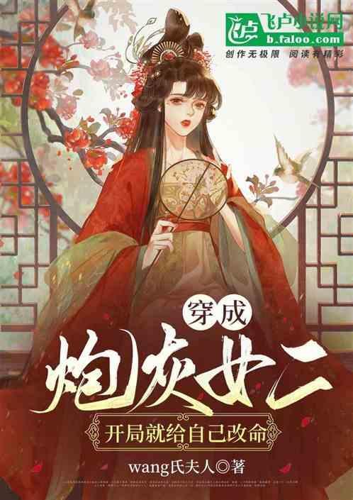 穿成炮灰女主