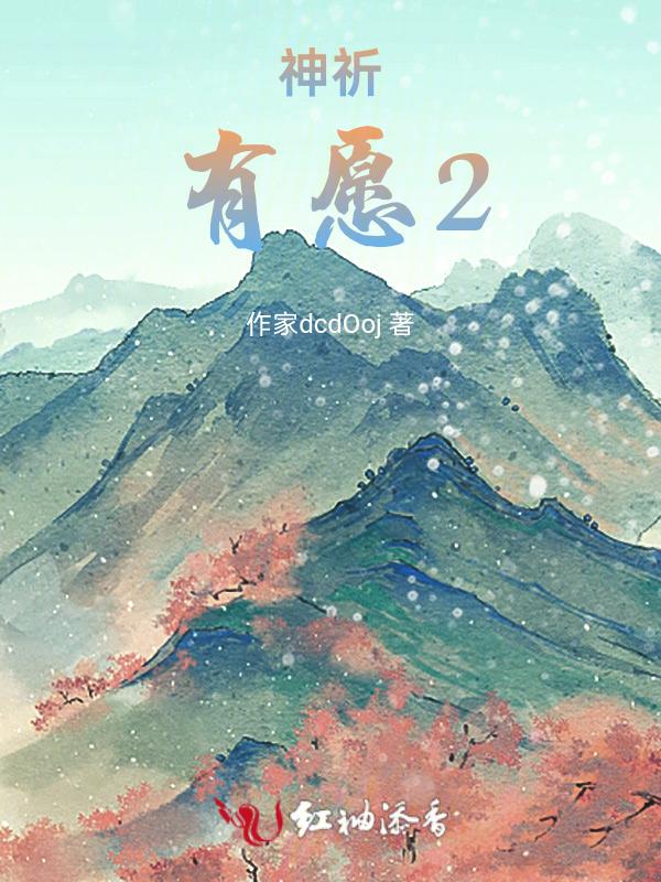 神祈与夜愿在线阅读免费