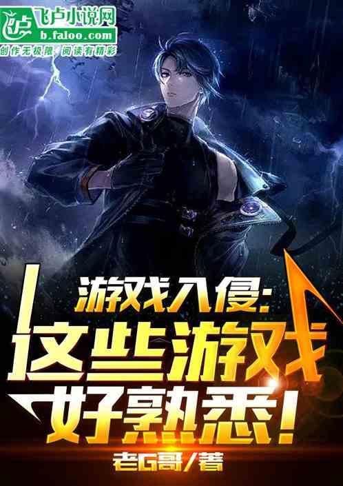 游戏降临异世界百度百科