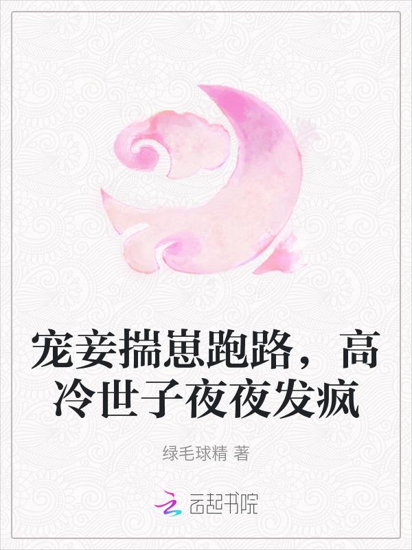 宠妾顶点