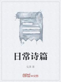 诗篇日记