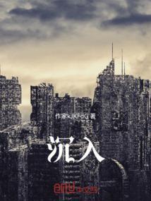 沉入的近义词