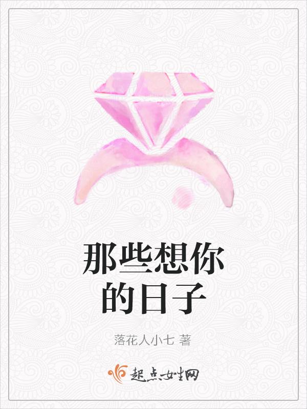 那些想你的日子是什么歌的歌词