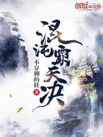 混沌霸天决 百度百科