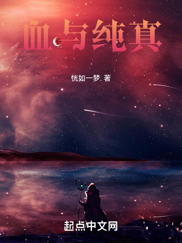 血与真理如何设置中文