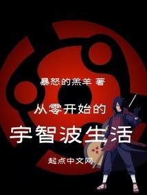从宇智波鼬开始