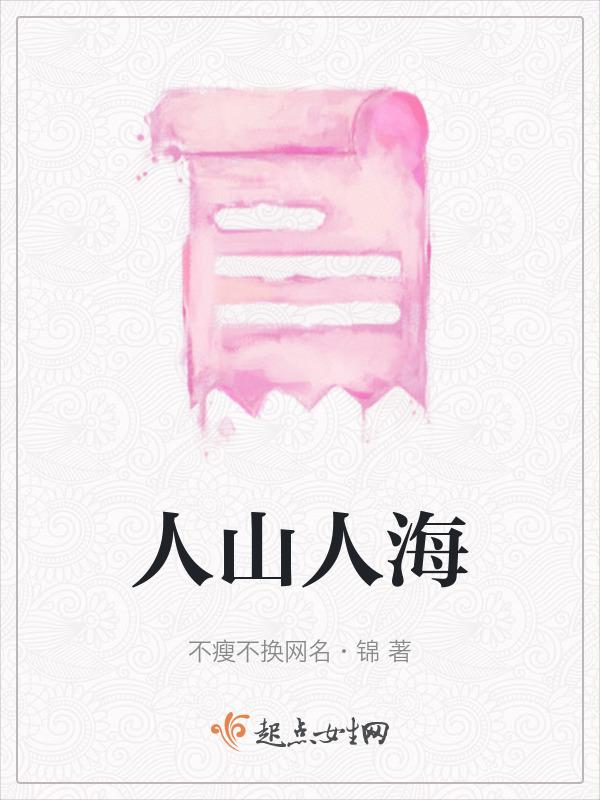 人山人海是什么修辞手法