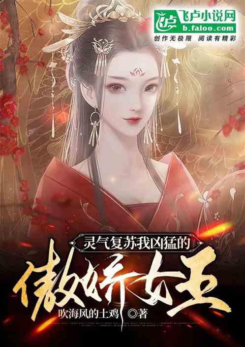 灵气复苏我的无敌神宠军团