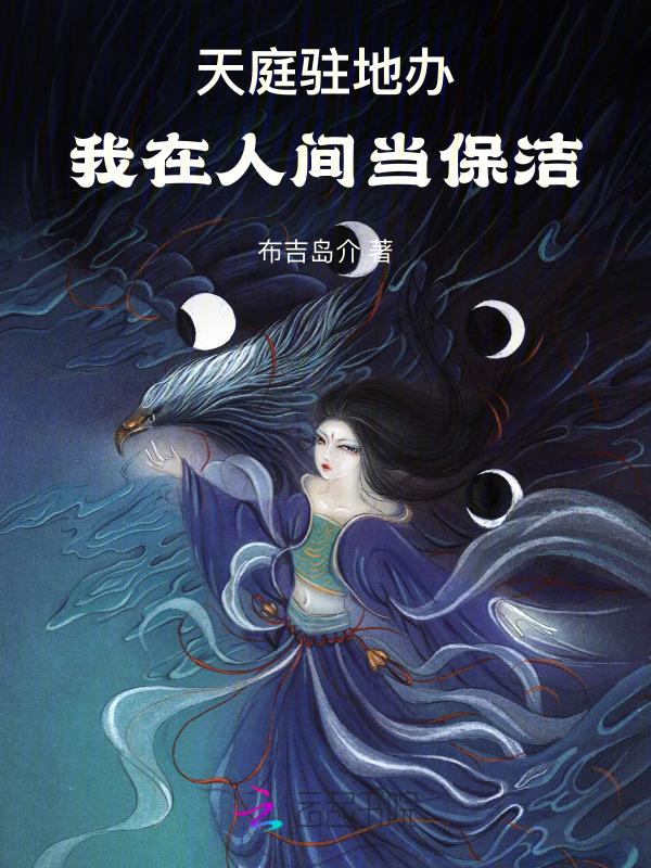 在天庭上班的