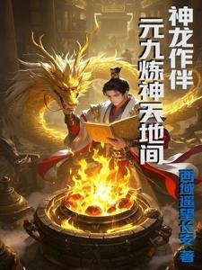 神龙傲九天