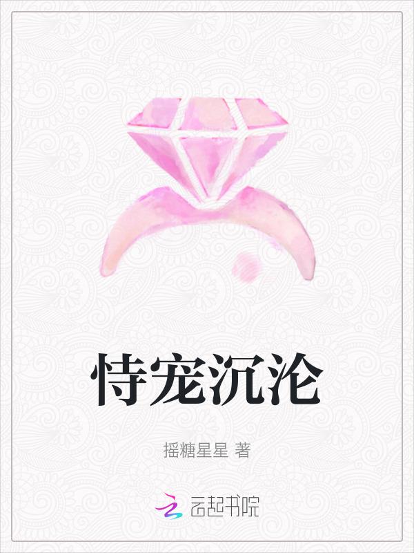 强宠的沉沦大结局