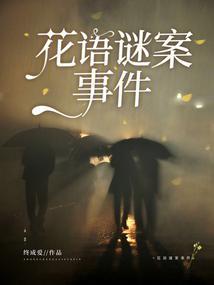花语女主角