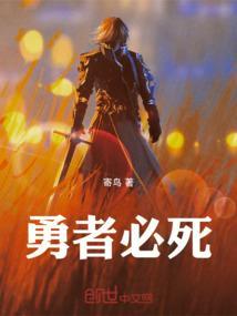 勇者必须再死 汉化
