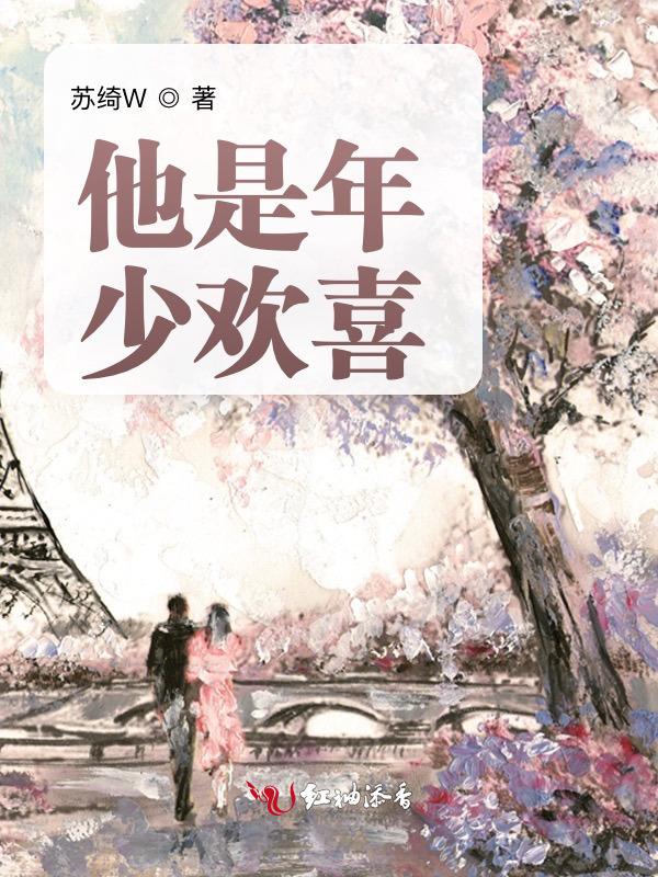 他是我年少的欢喜