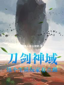 刀剑神域 虽然是游戏