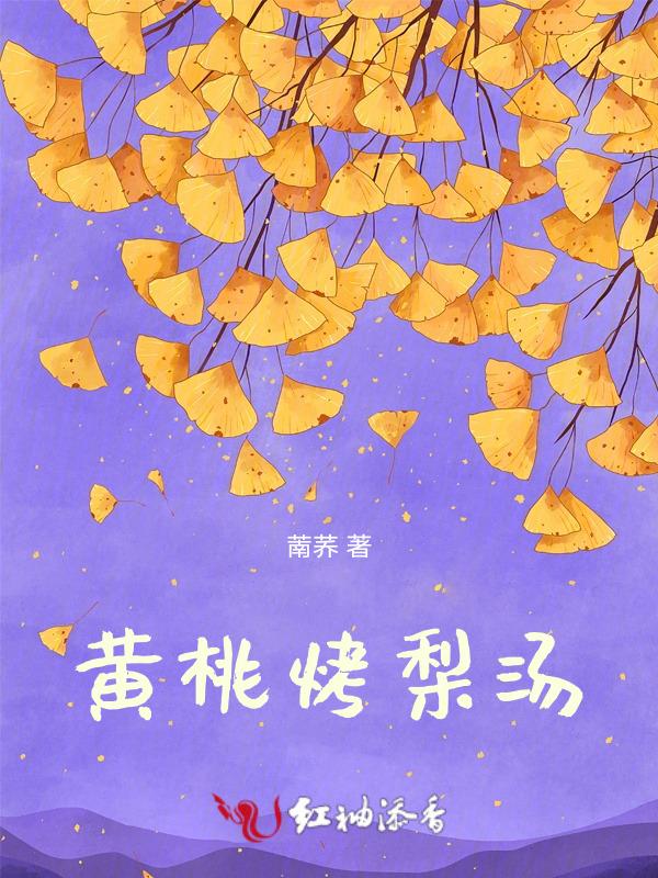 黄桃和梨子可以一起榨汁吗