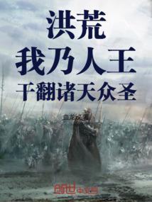 洪荒我乃力王之王