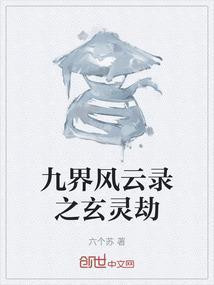 九界仙魔风云再起剧情