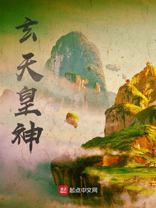 天玄地黄