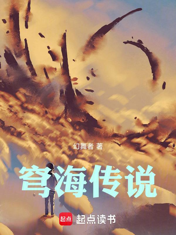 穹窿星海镖师