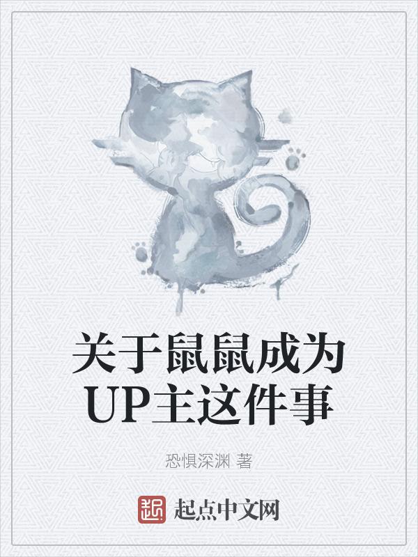 鼠鼠是什么意思啊