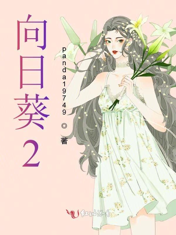 向日葵2025兑换码