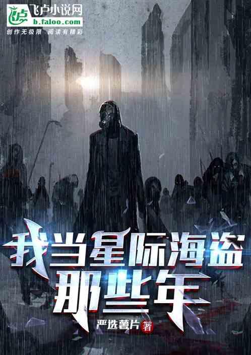 被星际海盗抢婚后