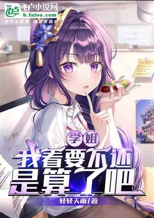 学姐我现在就想要了你