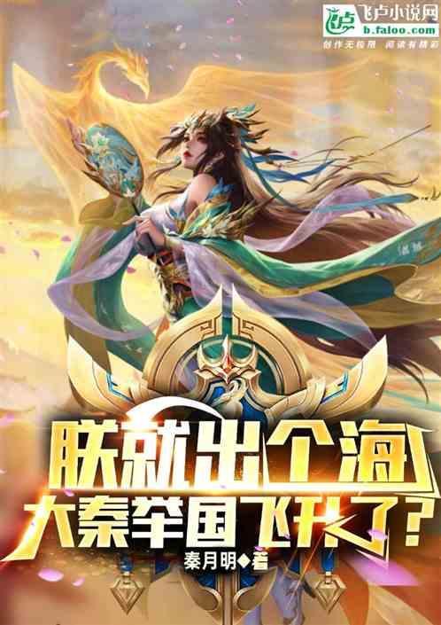 大秦没想到吧朕就是