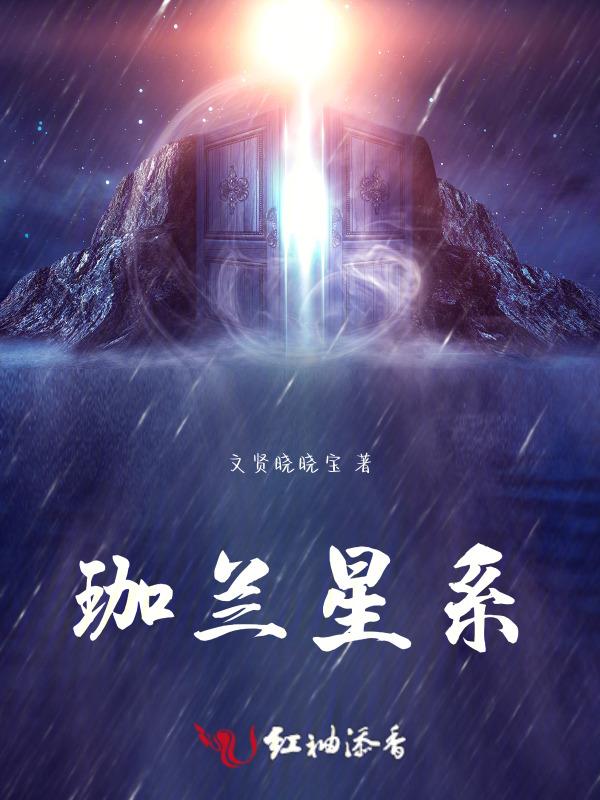 伽蓝强不强