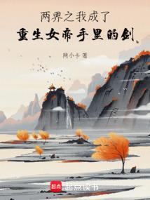 我成了女帝还要纳将军