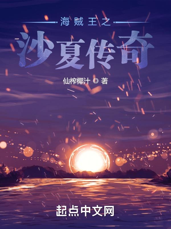 海贼王之沙沙果实