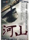 山河令演员表