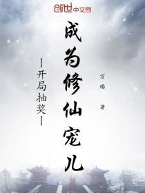 修真抽奖系统